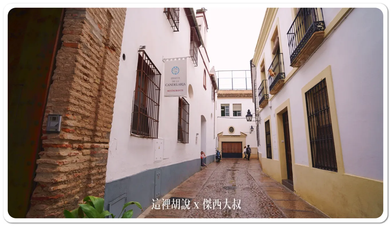 西班牙哥多華 Ermita de la Candelaria 烤牛尾 主教堂附近：用餐環境