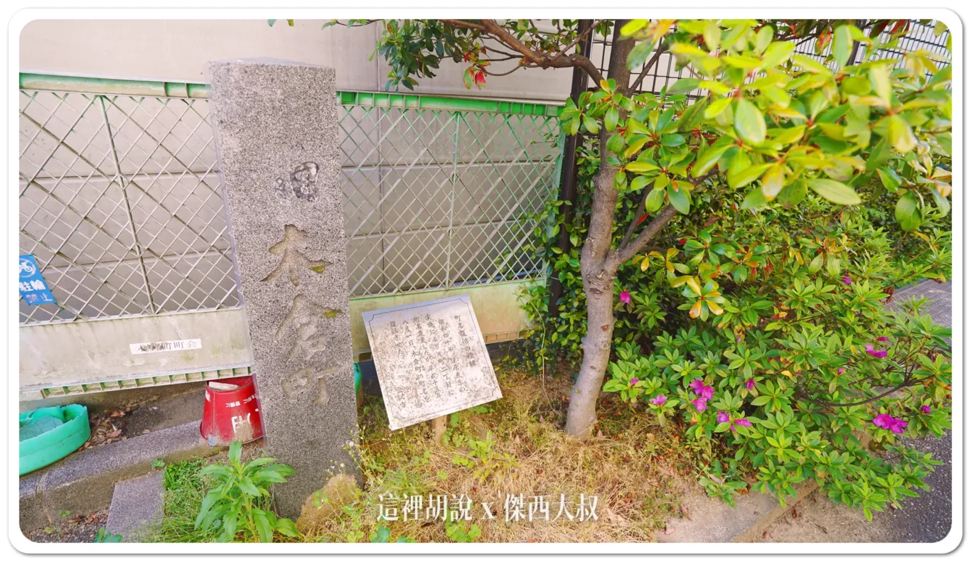 位於菊町通中央的石碑。恢復舊鎮名後,刪除了「舊」字。一睹歷史與歷史 位於菊町通中央的石碑。恢復舊鎮名後,刪除了「舊」字。一睹歷史與歷史