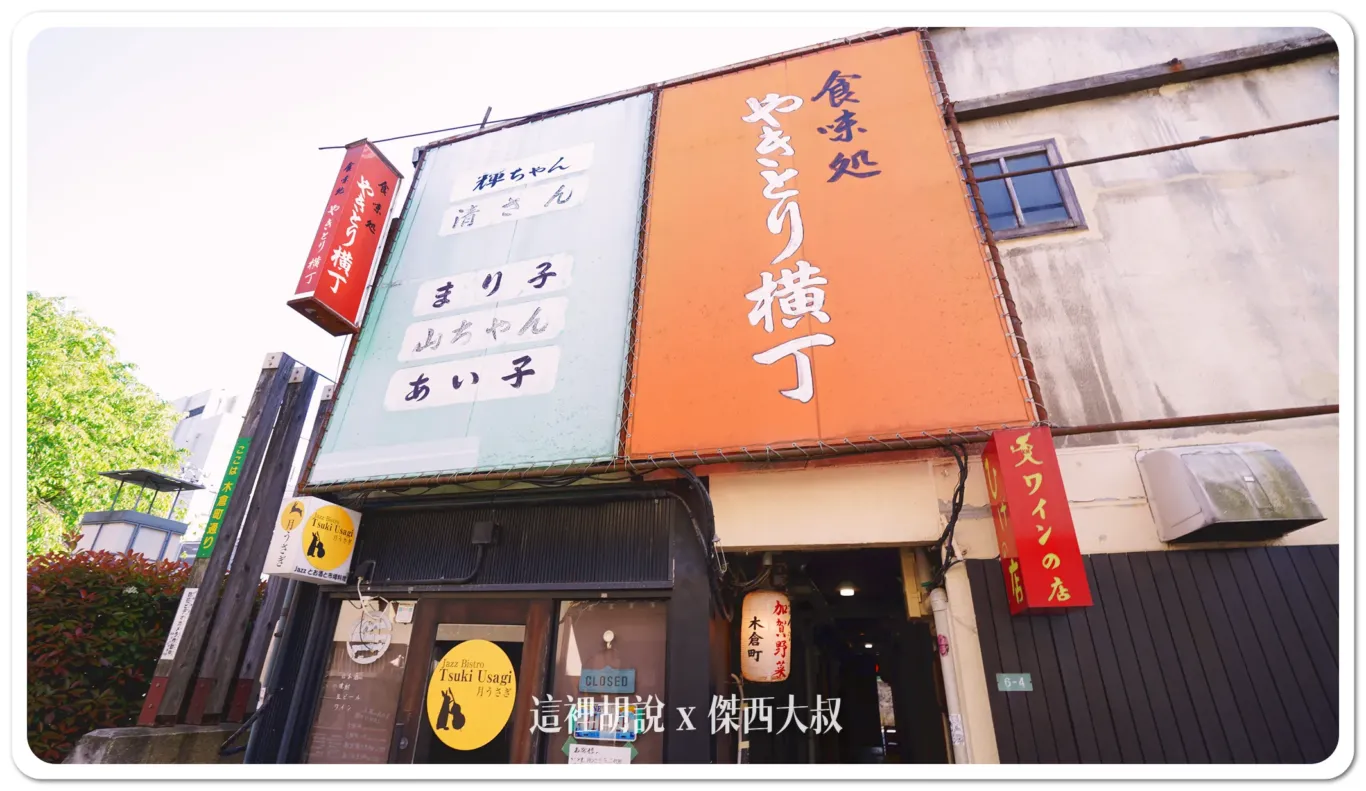 金澤香林坊.片町.長町導覽 by OMO5 金澤片町:木倉町商店街 金澤香林坊.片町.長町導覽 by OMO5 金澤片町:木倉町商店街