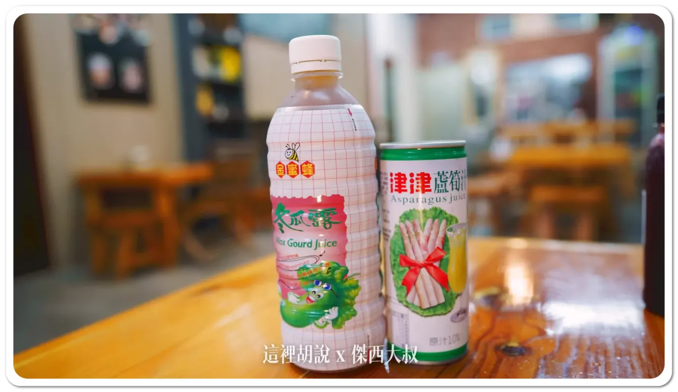 非常懷舊的飲料