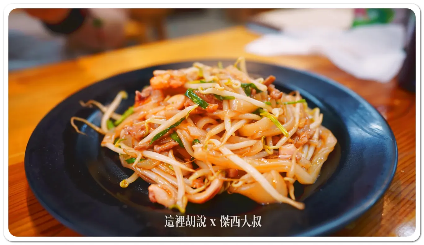 改良後的炒粄條有著客家傳統的風味跟醬汁顏色