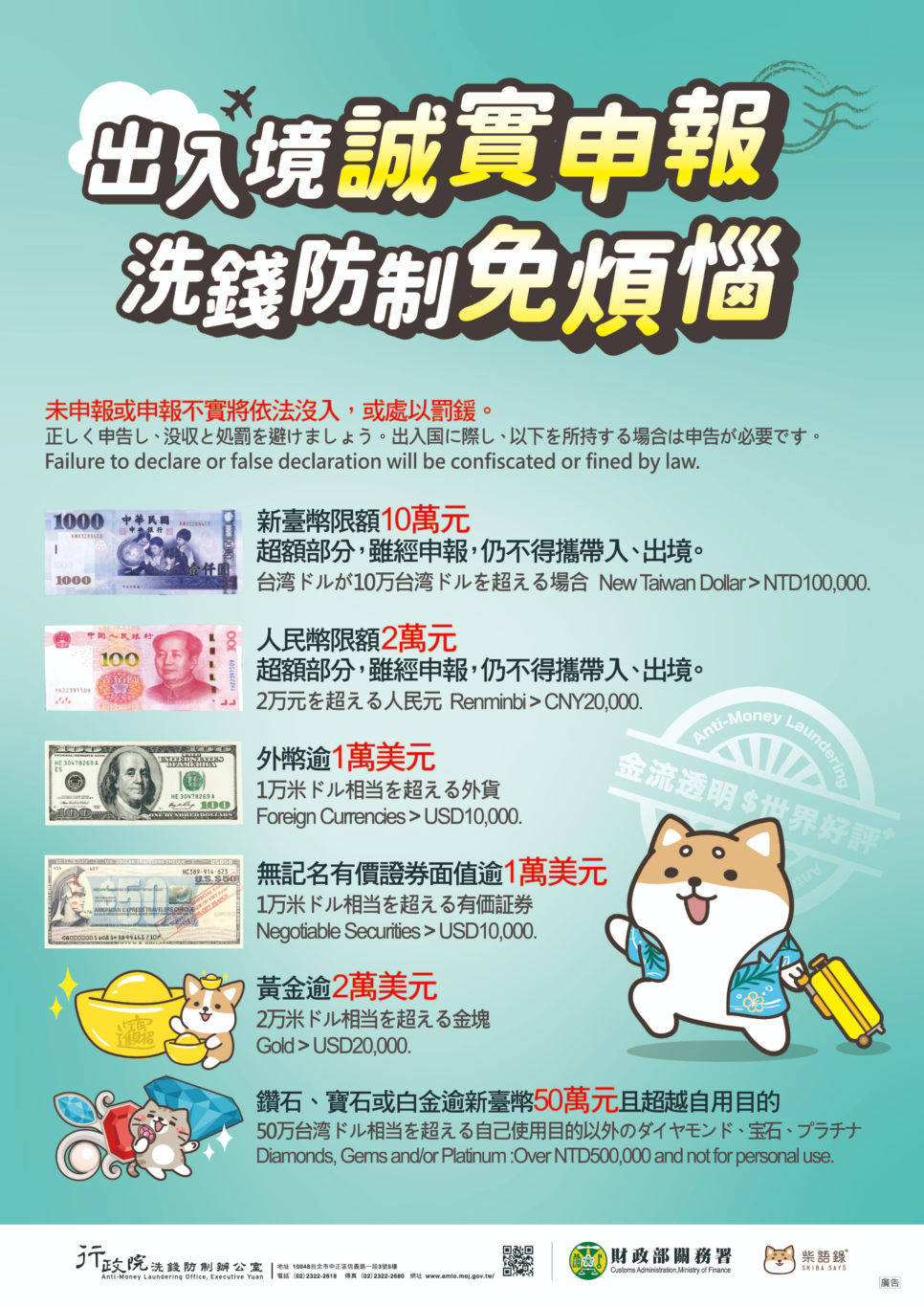 CIQS：我需要攜帶大量現金出國？我的手錶很貴出國要申報？：宣導海報