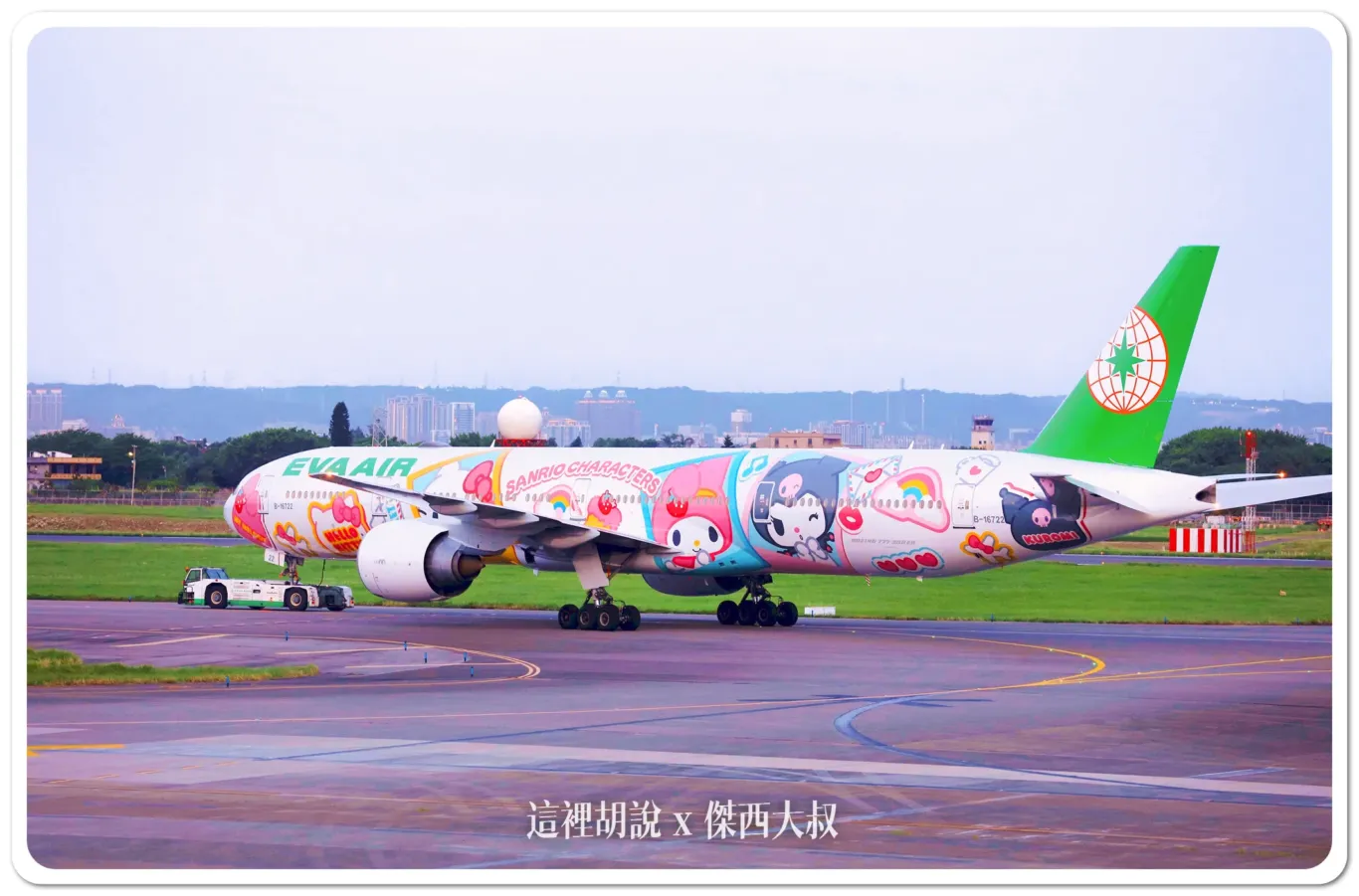 照片來源：長榮航空提供