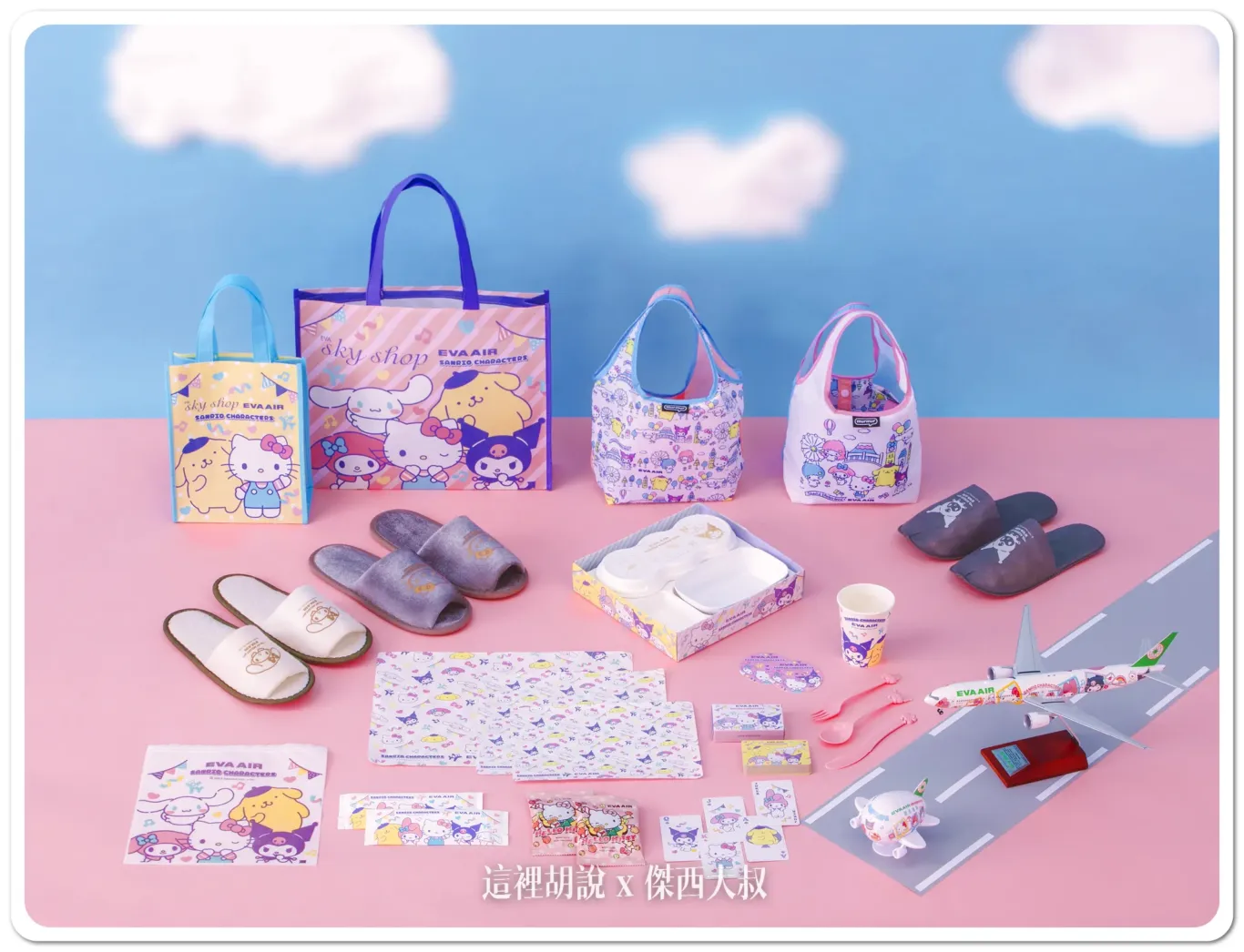 機上的服務備品1:200 飛機模型、Hello Kitty 閨蜜餐餐袋照片來源：長榮航空提供