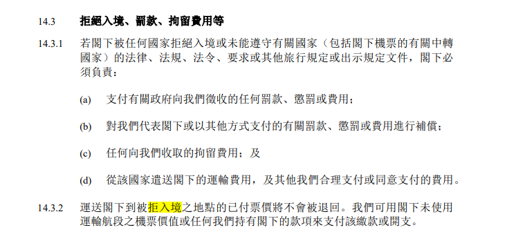 旅行文件準備問題 航空公司有很大的決定權 拒絕你登機:延伸閱讀:運輸條款 旅行文件準備問題 航空公司有很大的決定權 拒絕你登機:延伸閱讀:運輸條款