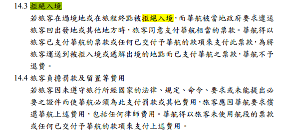 旅行文件準備問題 航空公司有很大的決定權 拒絕你登機:延伸閱讀:運輸條款 旅行文件準備問題 航空公司有很大的決定權 拒絕你登機:延伸閱讀:運輸條款