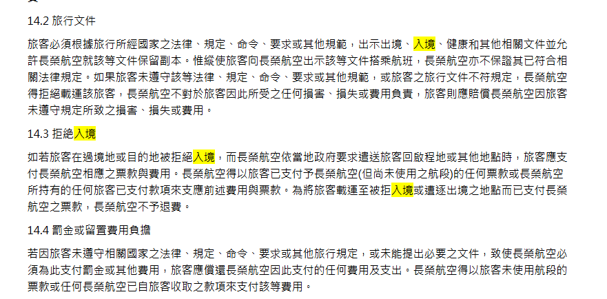 旅行文件準備問題 航空公司有很大的決定權 拒絕你登機:延伸閱讀:運輸條款 旅行文件準備問題 航空公司有很大的決定權 拒絕你登機:延伸閱讀:運輸條款