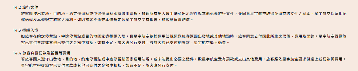 旅行文件準備問題 航空公司有很大的決定權 拒絕你登機:延伸閱讀:運輸條款 旅行文件準備問題 航空公司有很大的決定權 拒絕你登機:延伸閱讀:運輸條款