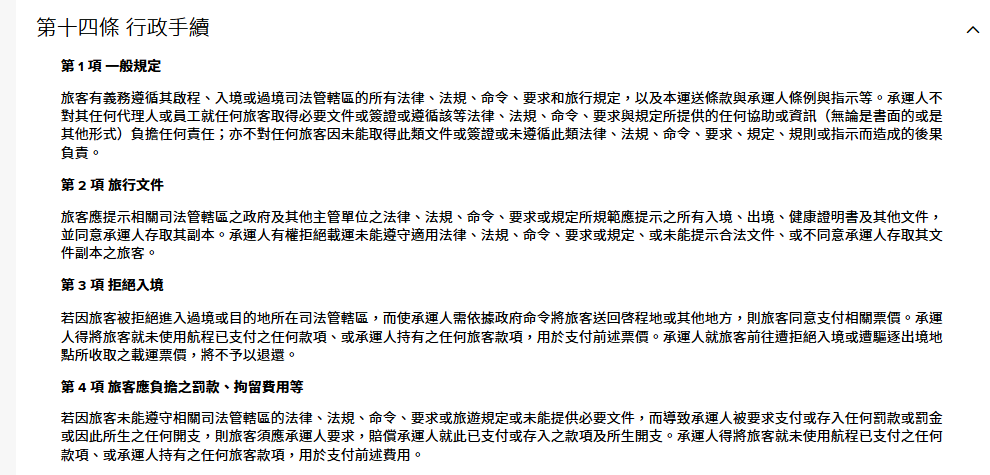 旅行文件準備問題 航空公司有很大的決定權 拒絕你登機:延伸閱讀:運輸條款 旅行文件準備問題 航空公司有很大的決定權 拒絕你登機:延伸閱讀:運輸條款