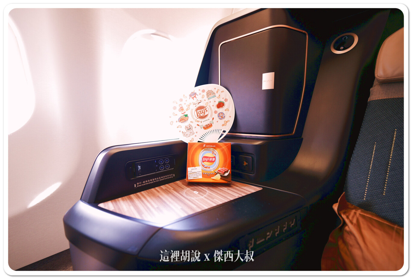 星宇航空 樂事洋芋片 一週限定航點聯名主題航班 還出了一系列聯名小物：限時一週幸運航班