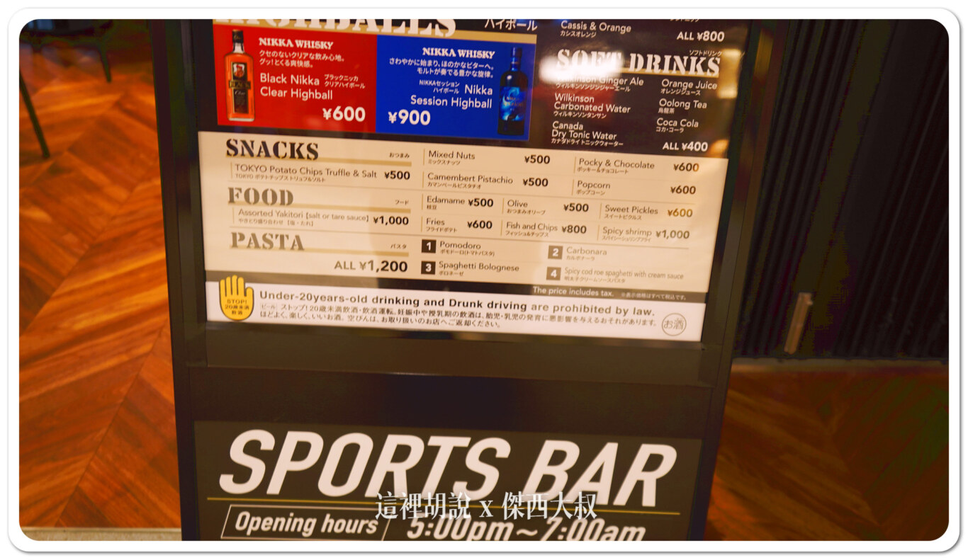 羽田機場花園 SPORT BAR 酒吧有輕食 開到早上七點 遠離人潮冷氣涼：SPORT BAR 菜單