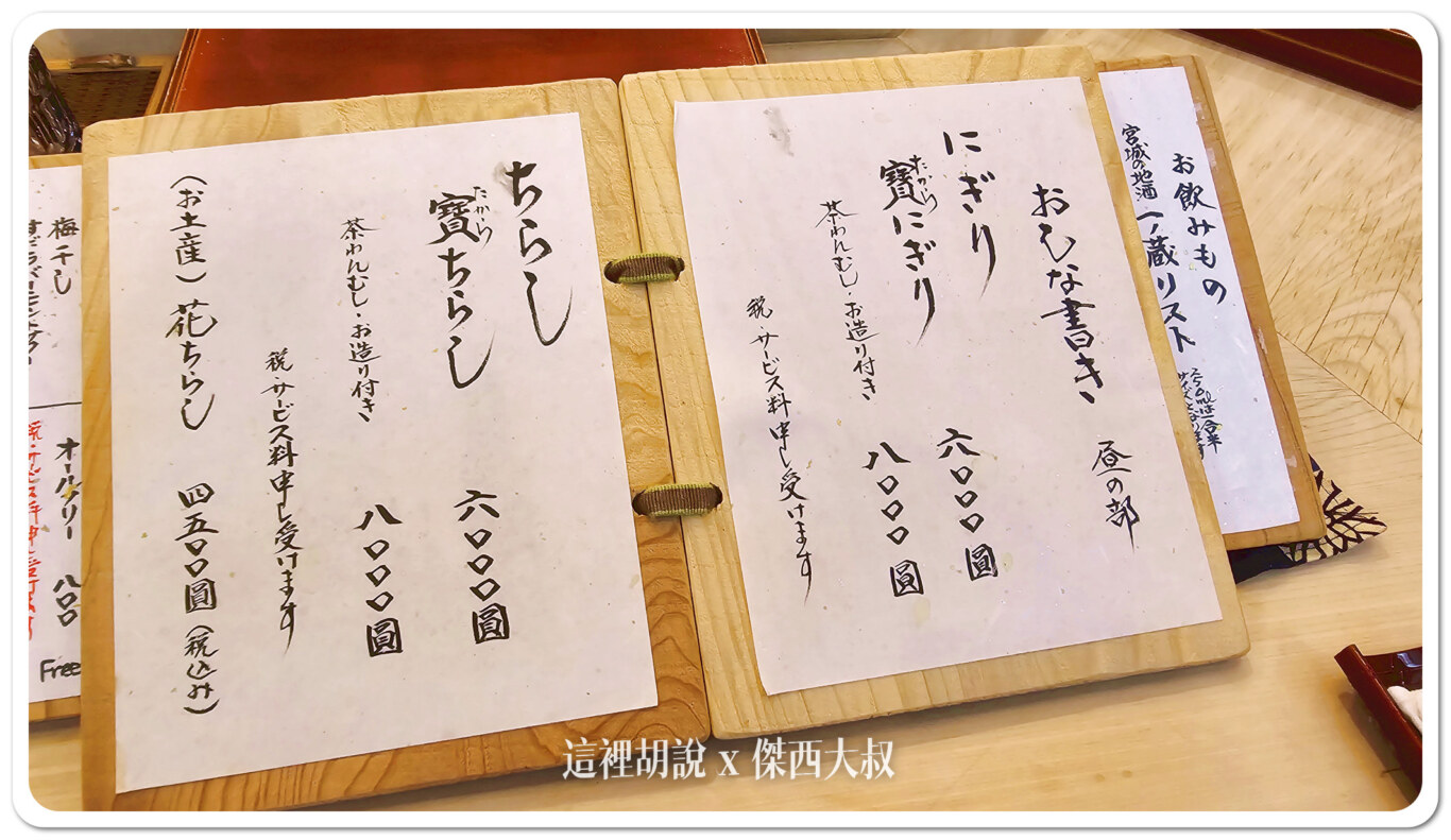右邊的『にぎり』是握壽司，當然要點握壽司，中午吃六千剩下的就要看你要不要吃生魚片跟茶碗蒸，中午吃八千真的怕點錯就說NI-KI-LI 握壽司意思生魚片我覺得是很划算啦，建議加點