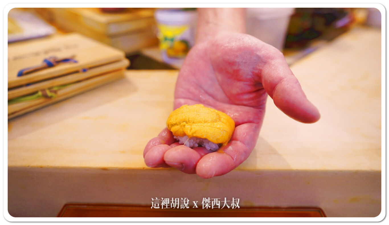 這個就神奇了，我可以說基本沒看過壽司師父敢用這樣的手法捏海膽握壽司，代表他對自己的手藝要非常的有自信，不然會變形而且用的海膽等級也很好，是沒有藥水味道的那種等級。