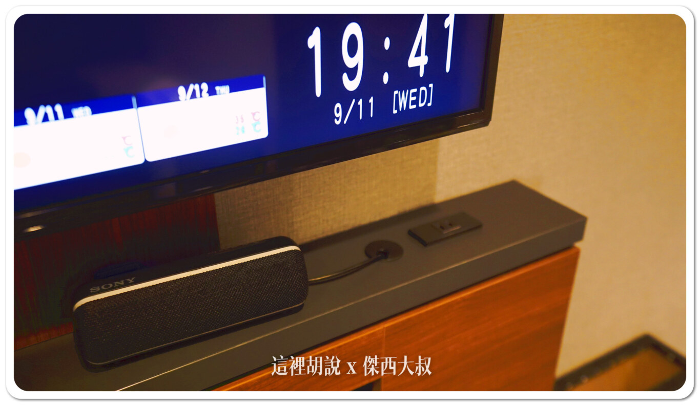 每個房間都有提供SONY的藍牙音箱更高等級的房間會是