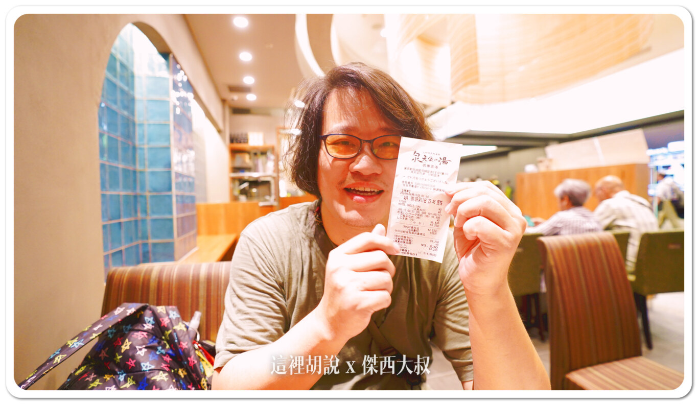 泉天空之湯收據也可以折扣