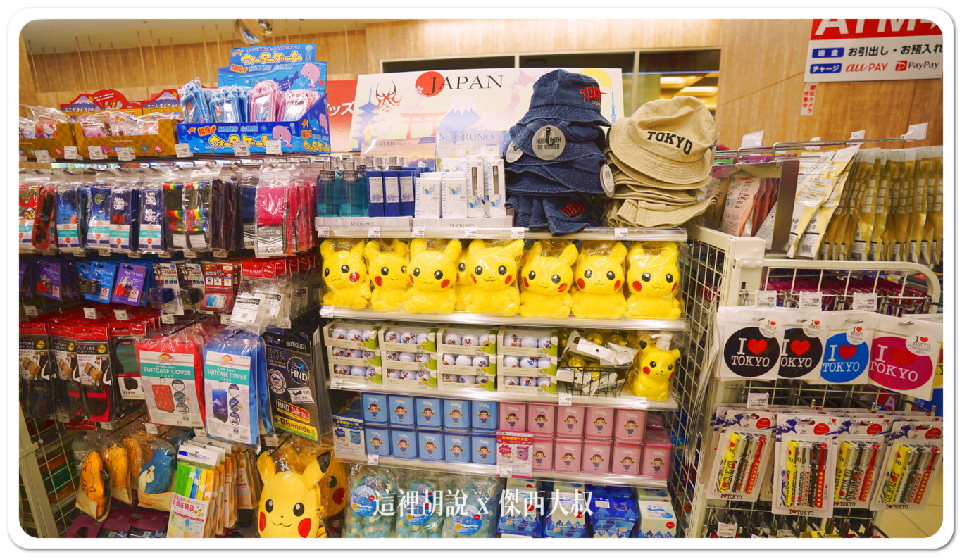 日本旅遊紀念品、皮卡丘