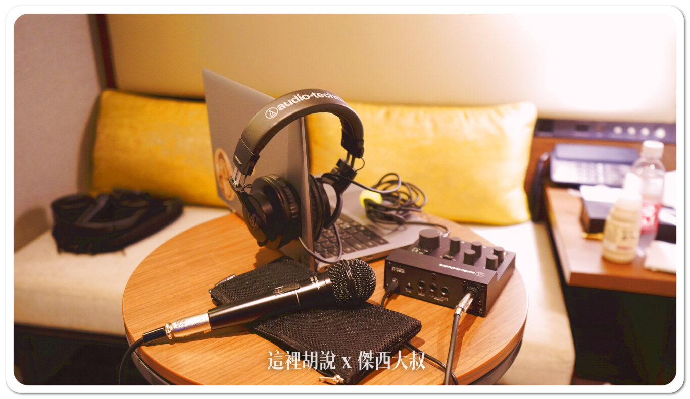 單人錄音直播介面 鐵三角 AT-UMX3 錄音介面 + PRO41 QTR 麥克風開箱測試 - 這裡胡說 JL TALKS 單人錄音直播介面 鐵三角 AT-UMX3 錄音介面 + PRO41 QTR 麥克風開箱測試 - 這裡胡說 JL TALKS