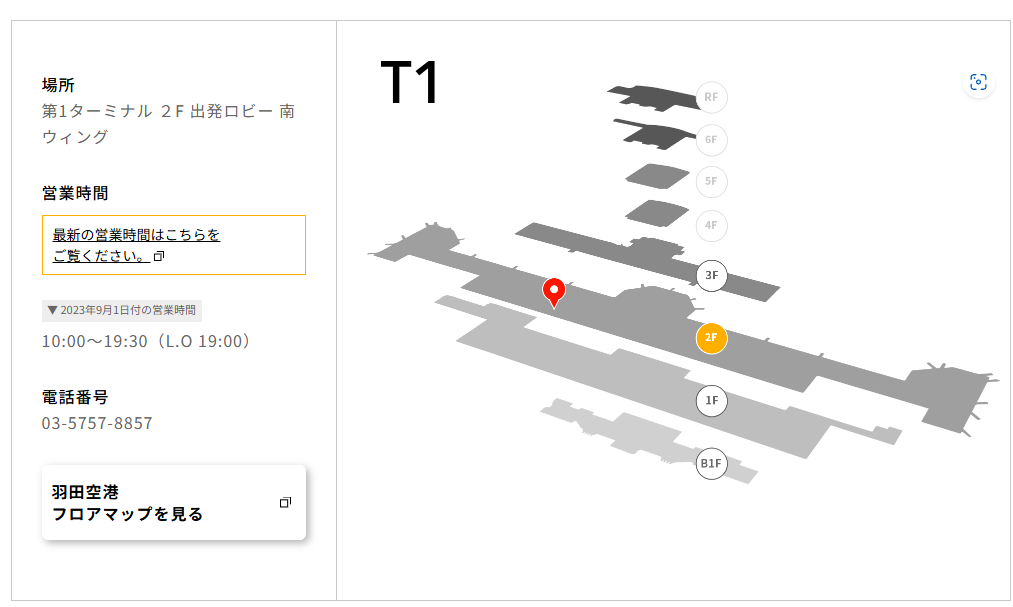 羽田機場一二航廈都有 咖哩烏龍麵 CUUD:第一航廈位置 羽田機場一二航廈都有 咖哩烏龍麵 CUUD:第一航廈位置