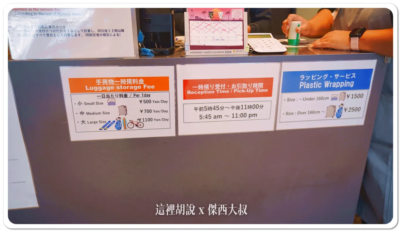 二航廈國際線的櫃臺因為這邊國際線沒有24小時開放所以有營業時間上的限制，使用的時候請留意這邊也有提供行李打包的服務（保鮮膜）