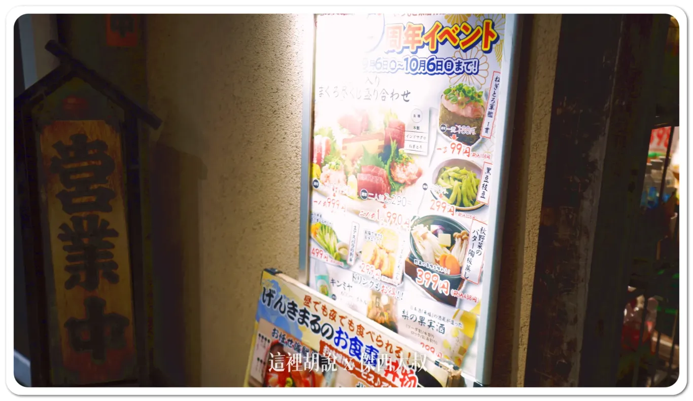 山手線駒込 社區型海鮮居酒屋 粋酔鮮魚店 げんきまる 駒込店 - 這裡胡說 JL TALKS 山手線駒込 社區型海鮮居酒屋 粋酔鮮魚店 げんきまる 駒込店 - 這裡胡說 JL TALKS
