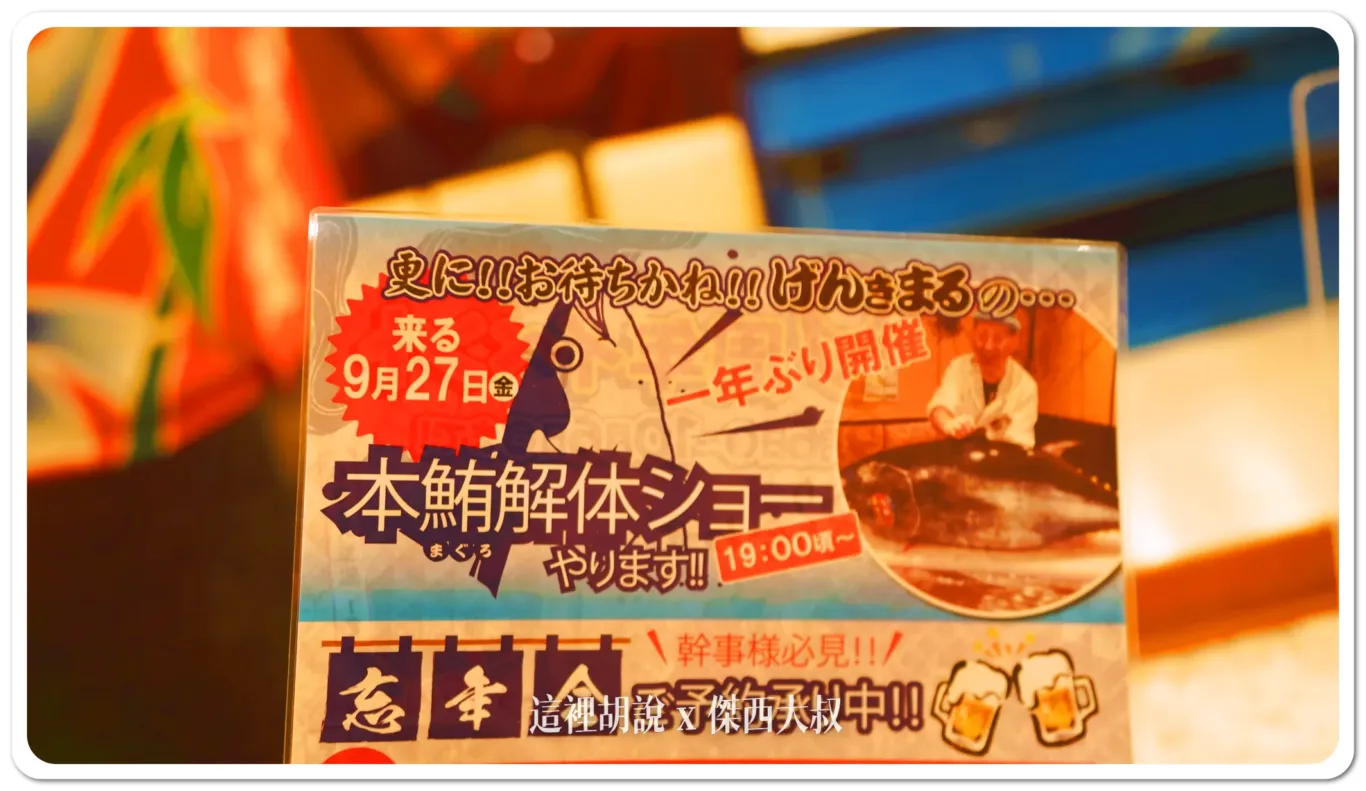 就是在這邊看到有本鮪解體,相信當天應該會客滿日本人對於本鮪解體還蠻熱衷的 就是在這邊看到有本鮪解體,相信當天應該會客滿日本人對於本鮪解體還蠻熱衷的
