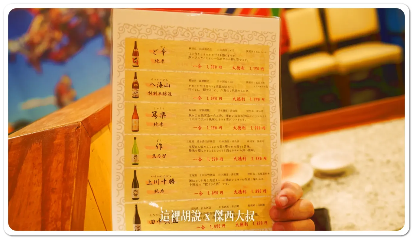 清酒酒單喝酒不開車 開車不喝酒 未滿十八歲請勿飲酒 清酒酒單喝酒不開車 開車不喝酒 未滿十八歲請勿飲酒