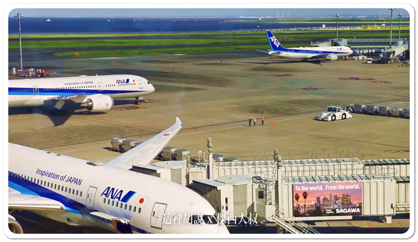 空側作業 日本東京國際機場 羽田機場(HND) 2024-09：第二航廈
