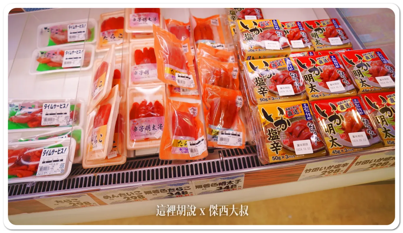 各種明太子