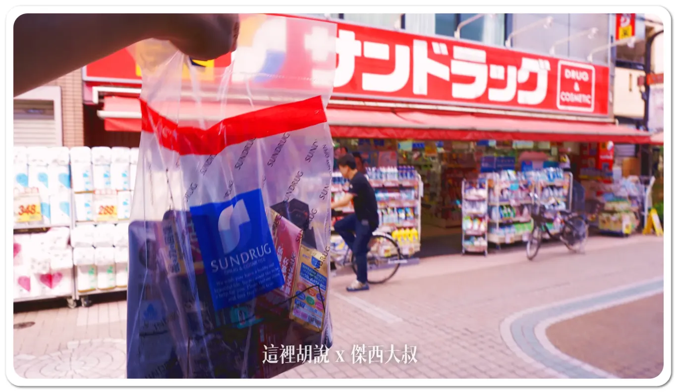 山手線駒込 住宅區的生活 超市有夠多：SUN DRUG藥妝店