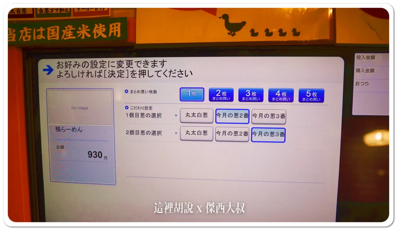 點餐的時候會問你你要加入那個蔥