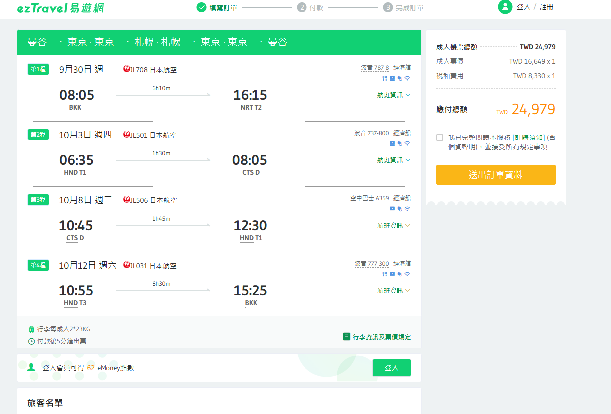 日本航空9/27起 臺灣出發的旅客 免費轉機至任何日本國內航點  更新放票後查票：以泰國為例的查票價看的差異9/20更新