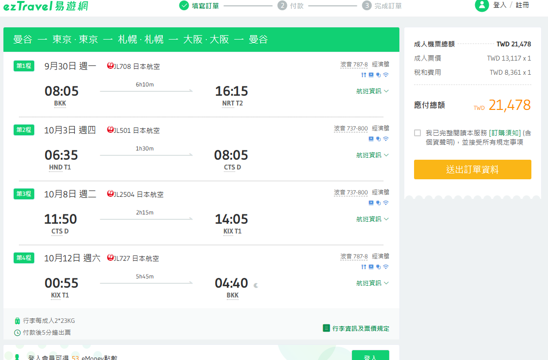 日本航空9/27起 臺灣出發的旅客 免費轉機至任何日本國內航點  更新放票後查票：以泰國為例的查票價看的差異9/20更新