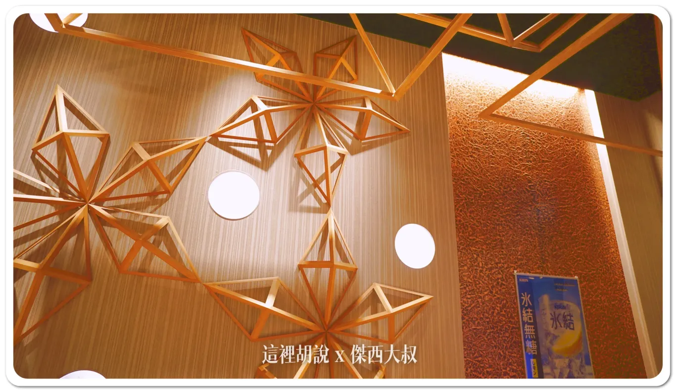傑西還蠻喜歡這樣的木條設計