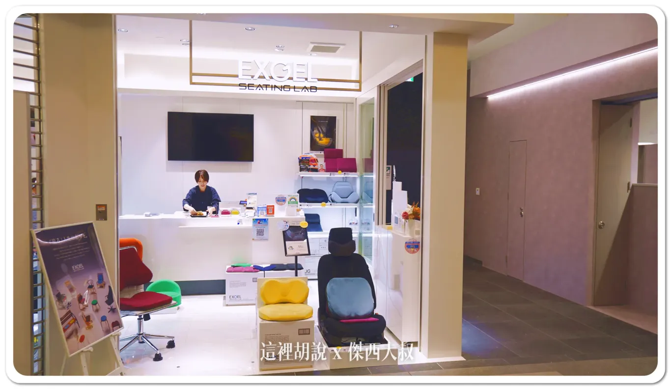 你的屁屁需要他 久坐.經濟艙救星 Exgel座墊 羽田機場花園直營店試坐 台灣也買的到：羽田機場花園Exgel 分店
