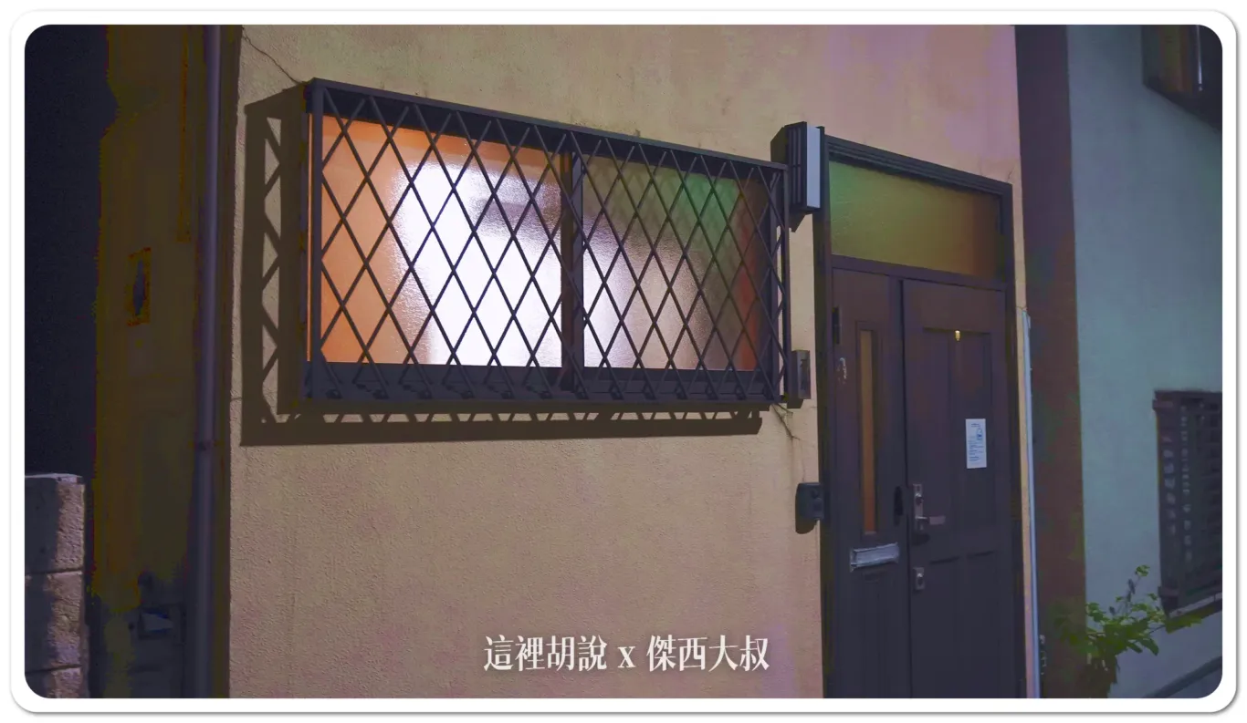 慢活東京的一個角落 JR山手線駒込東京民宿 Triphome Ikebukuro Tokyo 轉角就有超市：民宿外觀