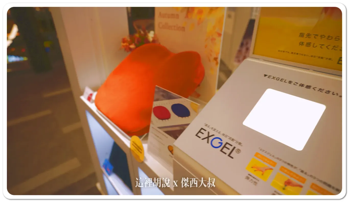 【懶人包】機場比市區還好逛?直擊羽田機場花園終極指南 第三航廈旁的不夜城 從早玩到晚:羽田機場花園美食 讓久坐的你,可以更舒服的讓身體的重量平均分散各處,傑西會把他列成經濟艙必買設備,這一趟民宿跟回程的飛機上,傑西都有使用,真的是屁屁救星。
