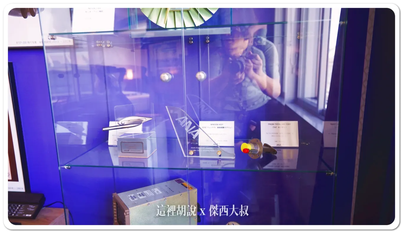 櫃子裡頭展示了ANA飛機上拆下來的零件