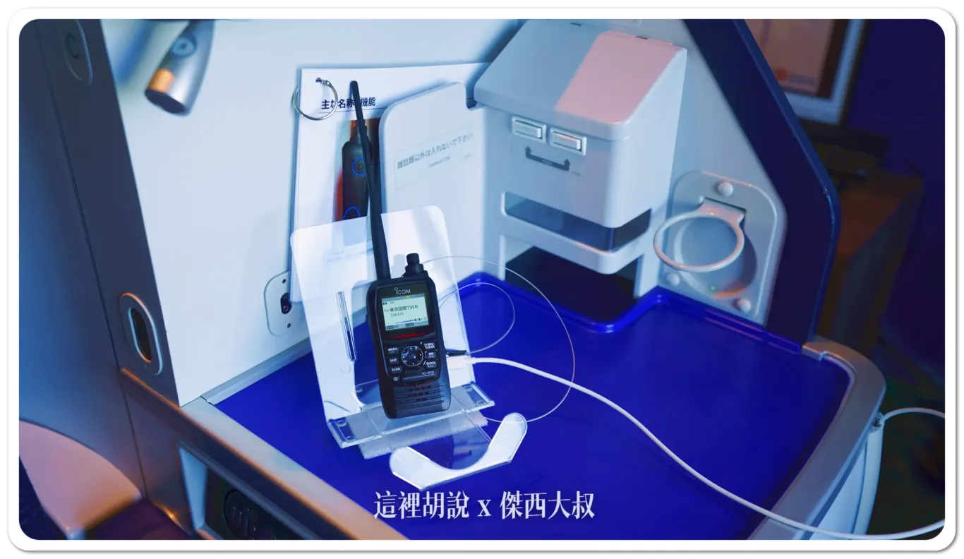 超級貼心的在客房內還有提供無線電，可以直接收聽機場即時的狀態