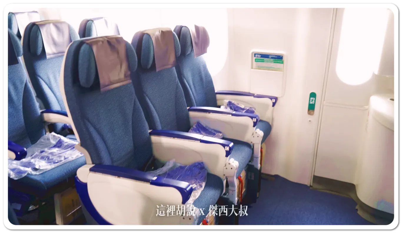 全日空 ANA NH852 松山飛往羽田 波音787-8經濟艙飛行記錄:特別座位 全日空 ANA NH852 松山飛往羽田 波音787-8經濟艙飛行記錄:特別座位