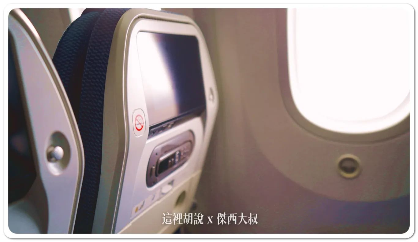 全日空 ANA NH852 松山飛往羽田 波音787-8經濟艙飛行記錄:座位基本介紹 全日空 ANA NH852 松山飛往羽田 波音787-8經濟艙飛行記錄:座位基本介紹