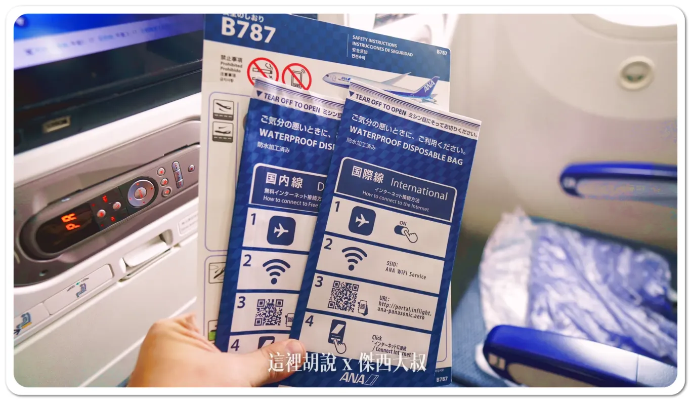 全日空 ANA NH852 松山飛往羽田 波音787-8經濟艙飛行記錄:座位基本介紹 全日空 ANA NH852 松山飛往羽田 波音787-8經濟艙飛行記錄:座位基本介紹