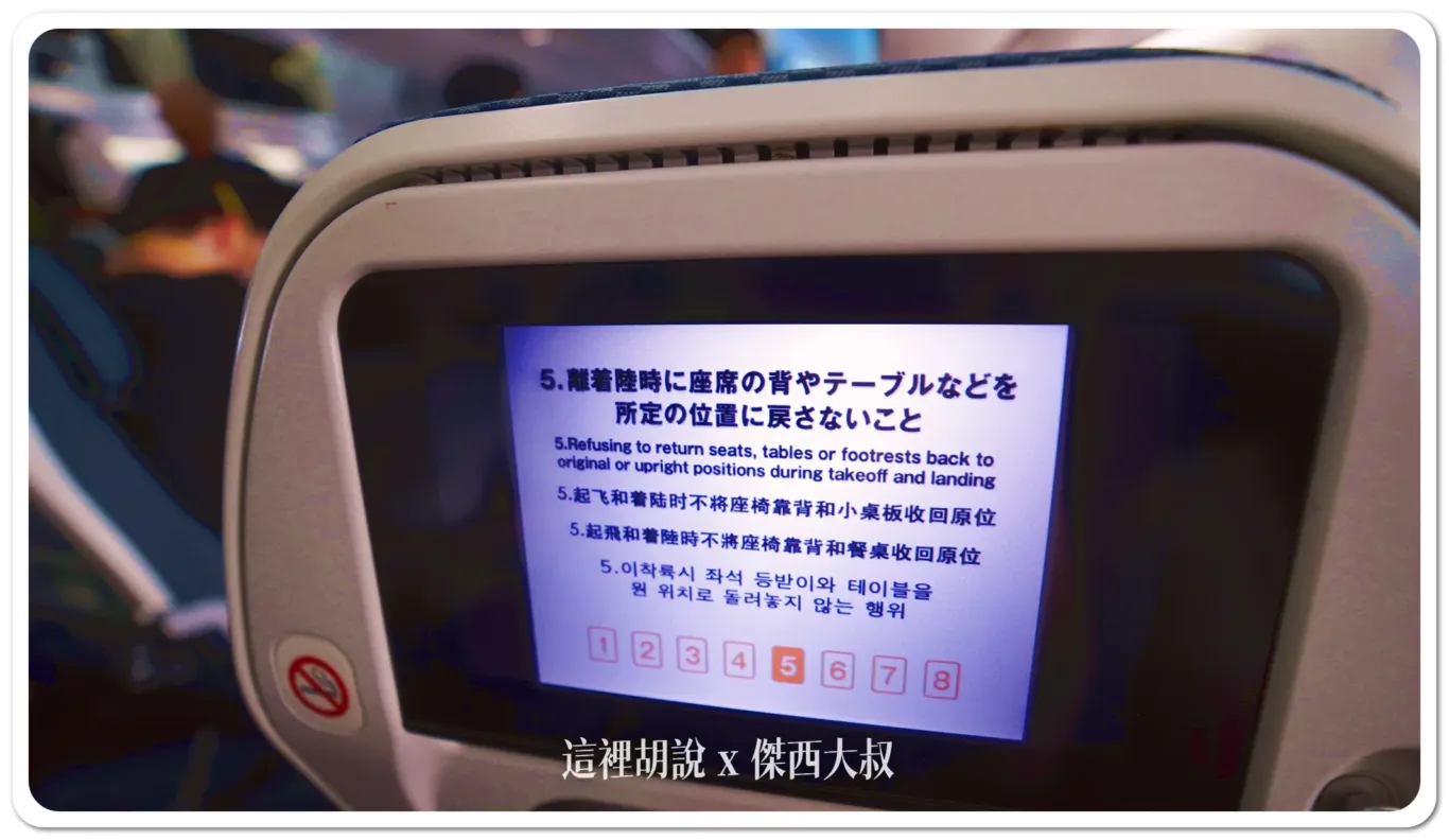 全日空 ANA NH852 松山飛往羽田 波音787-8經濟艙飛行記錄:特別版本的宣導影片 全日空 ANA NH852 松山飛往羽田 波音787-8經濟艙飛行記錄:特別版本的宣導影片