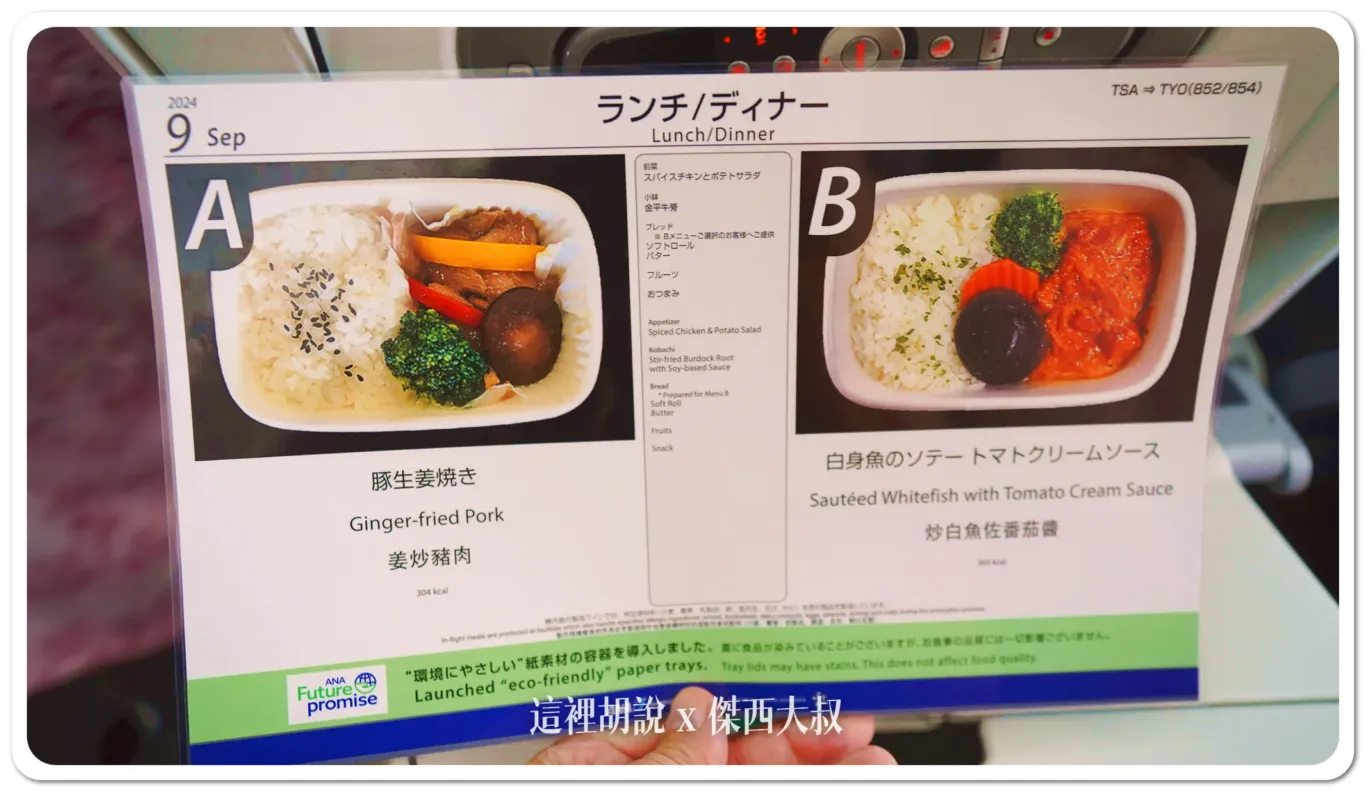本次點的是A 薑炒豬肉 本次點的是A 薑炒豬肉