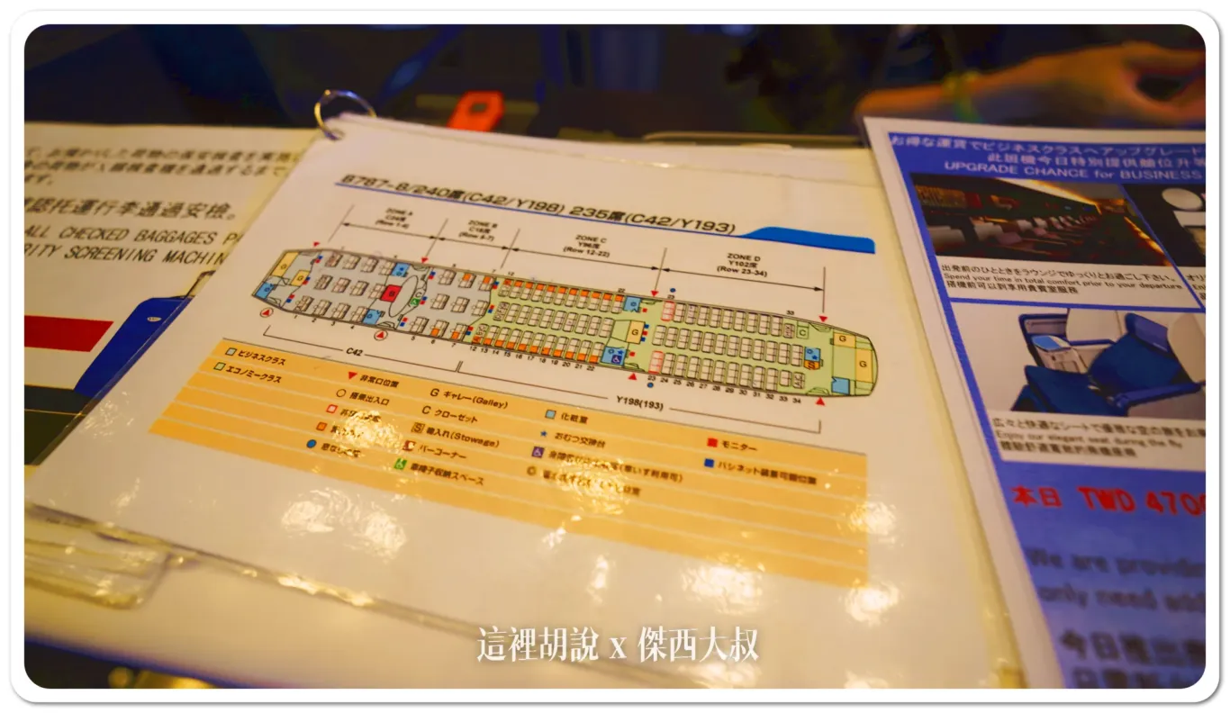 今天使用的機種是42商務193經濟艙兩艙等的787-8 今天使用的機種是42商務193經濟艙兩艙等的787-8