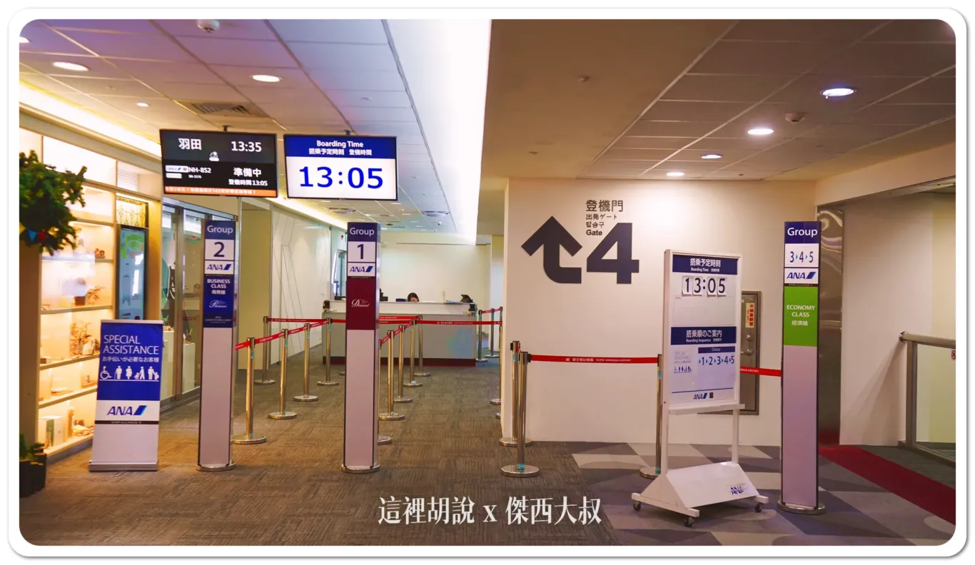 今天使用的登機門是四號登機門ANA的現場指示一直都算是非常清楚的 今天使用的登機門是四號登機門ANA的現場指示一直都算是非常清楚的