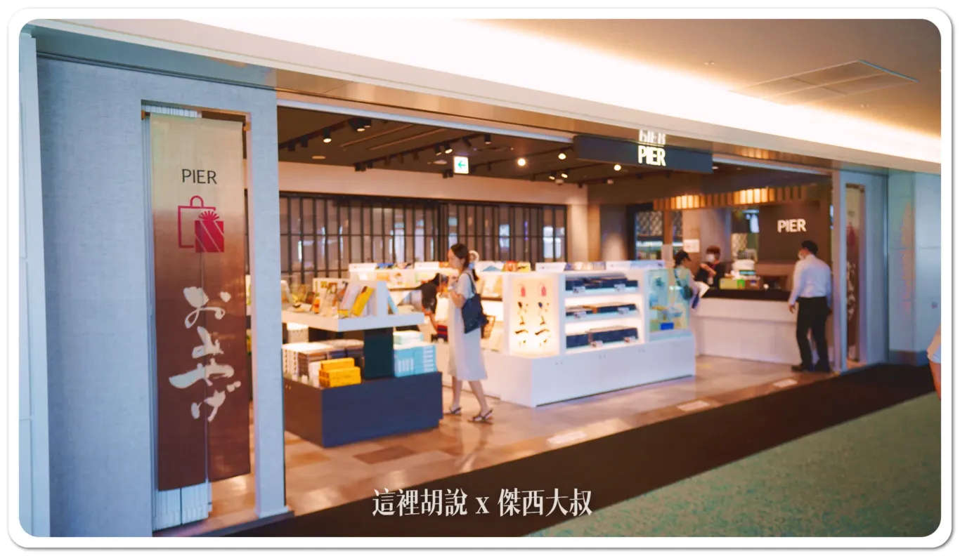 伴手禮店面