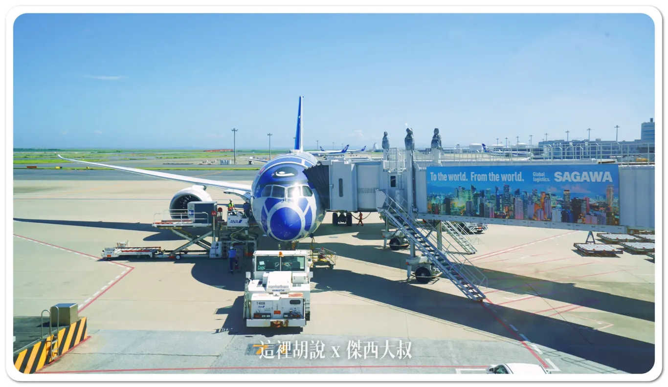 全日空 羽田松山 787-9 難得碰到星際大戰R2D2彩繪機 免費升等豪華經濟艙飛行記錄：報到登機作業