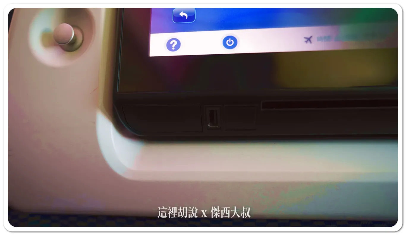 螢幕下方有一個USB TYPE A