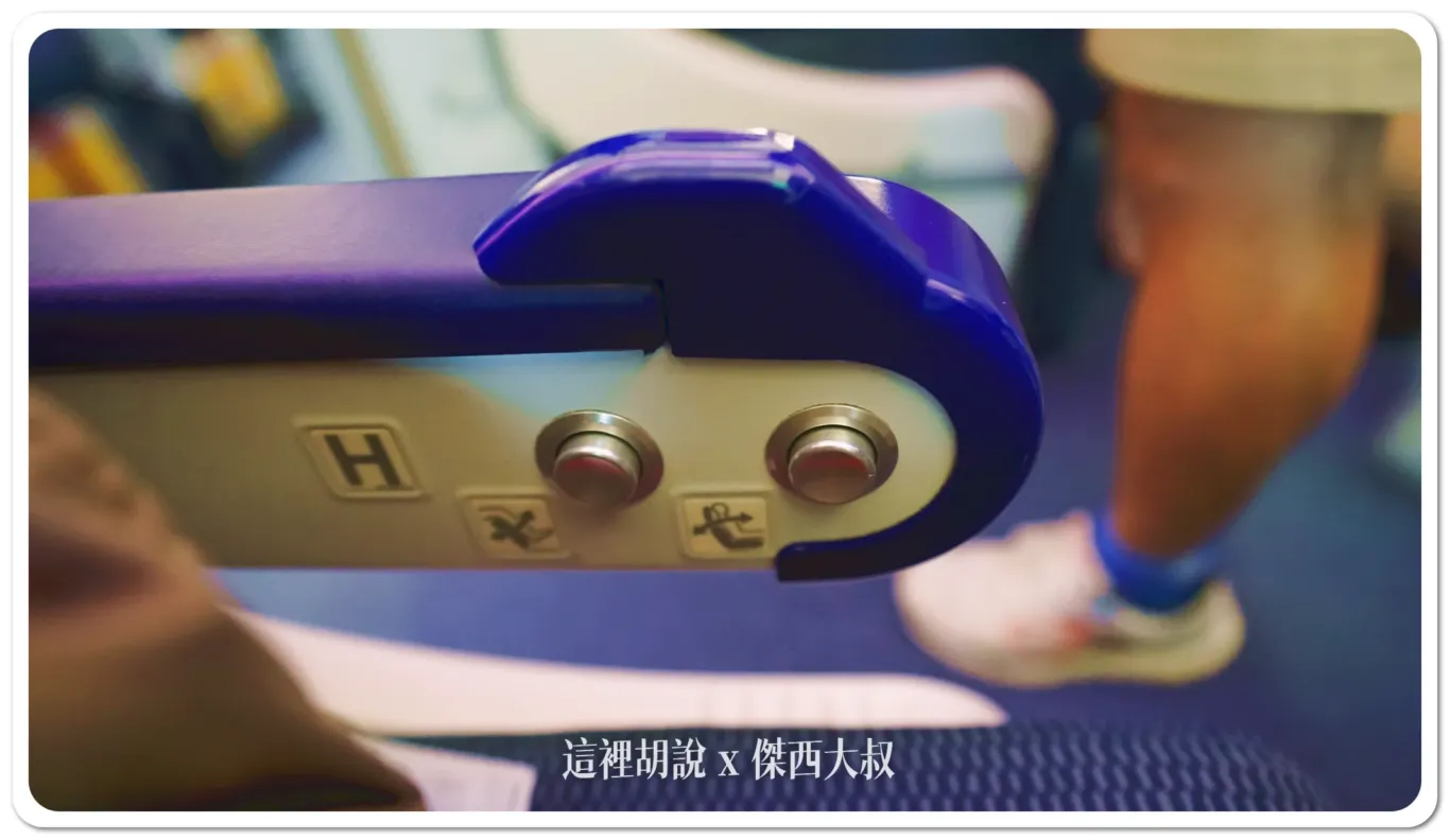 座位扶手上有座位後躺以及腳靠的調整