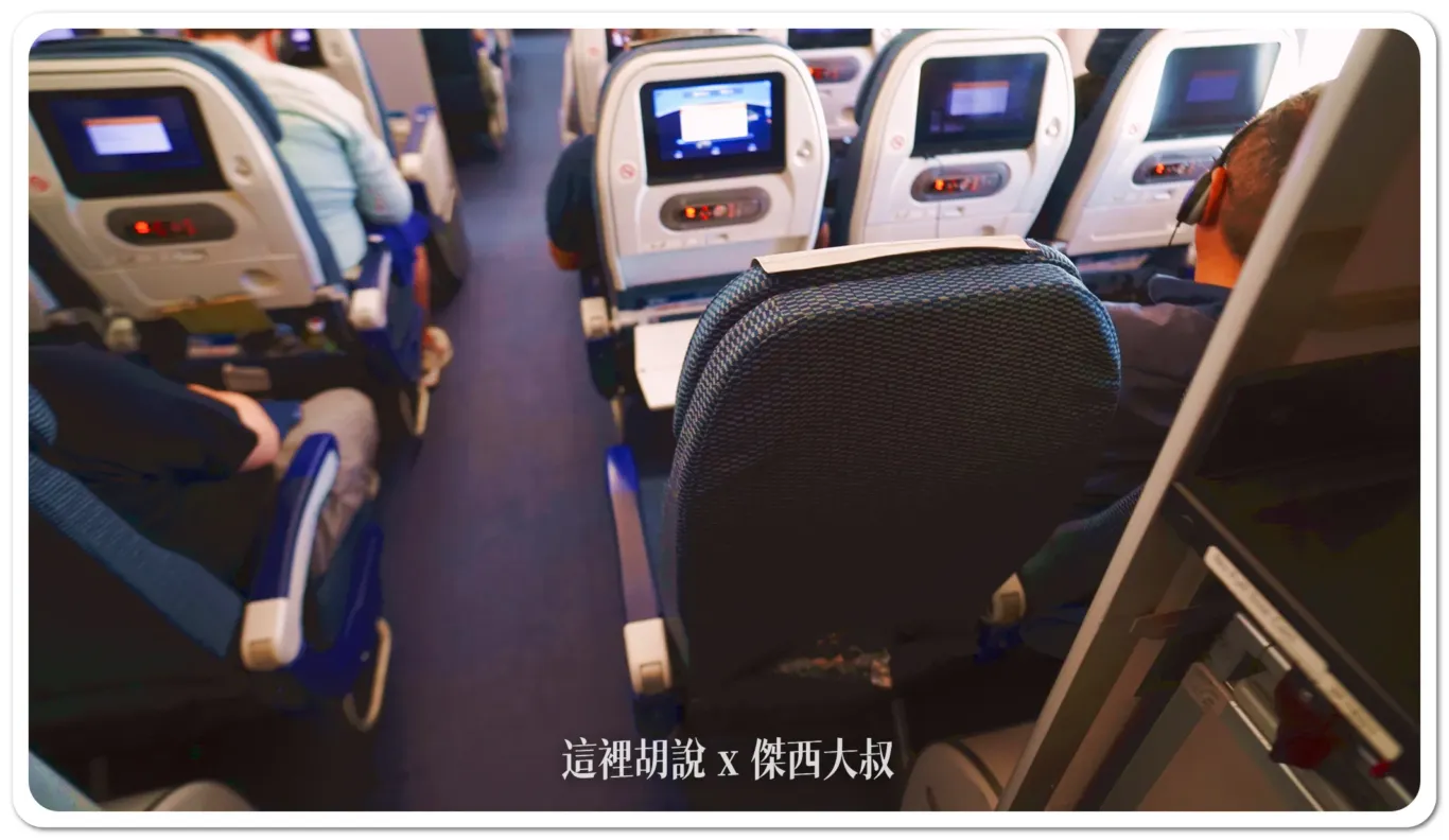 經濟艙最後一排